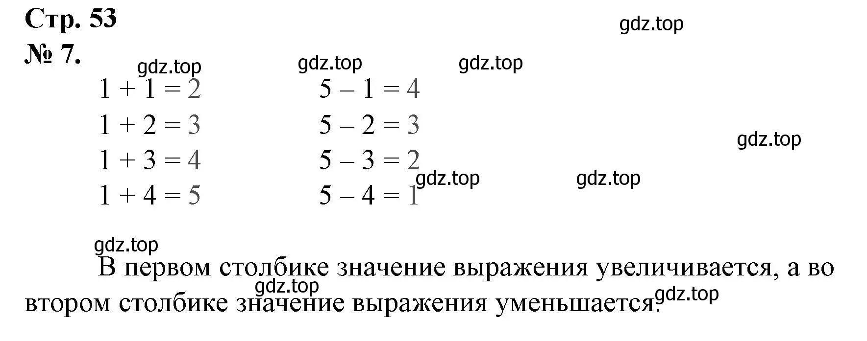 Решение номер 7 (страница 53) гдз по математике 1 класс Петерсон, рабочая тетрадь 1 часть