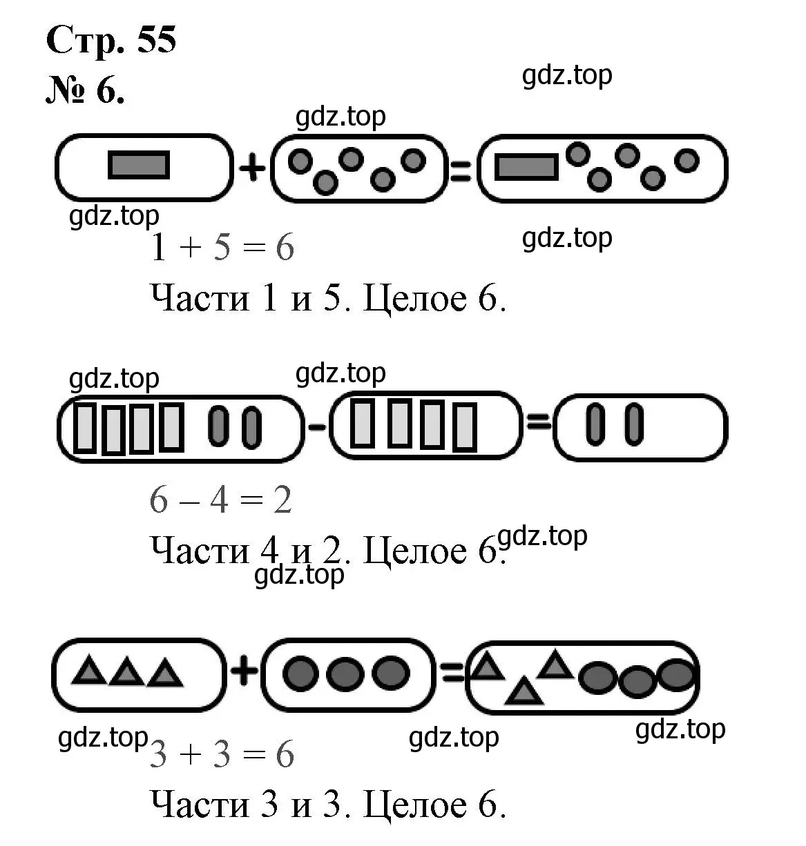 Решение номер 6 (страница 55) гдз по математике 1 класс Петерсон, рабочая тетрадь 1 часть