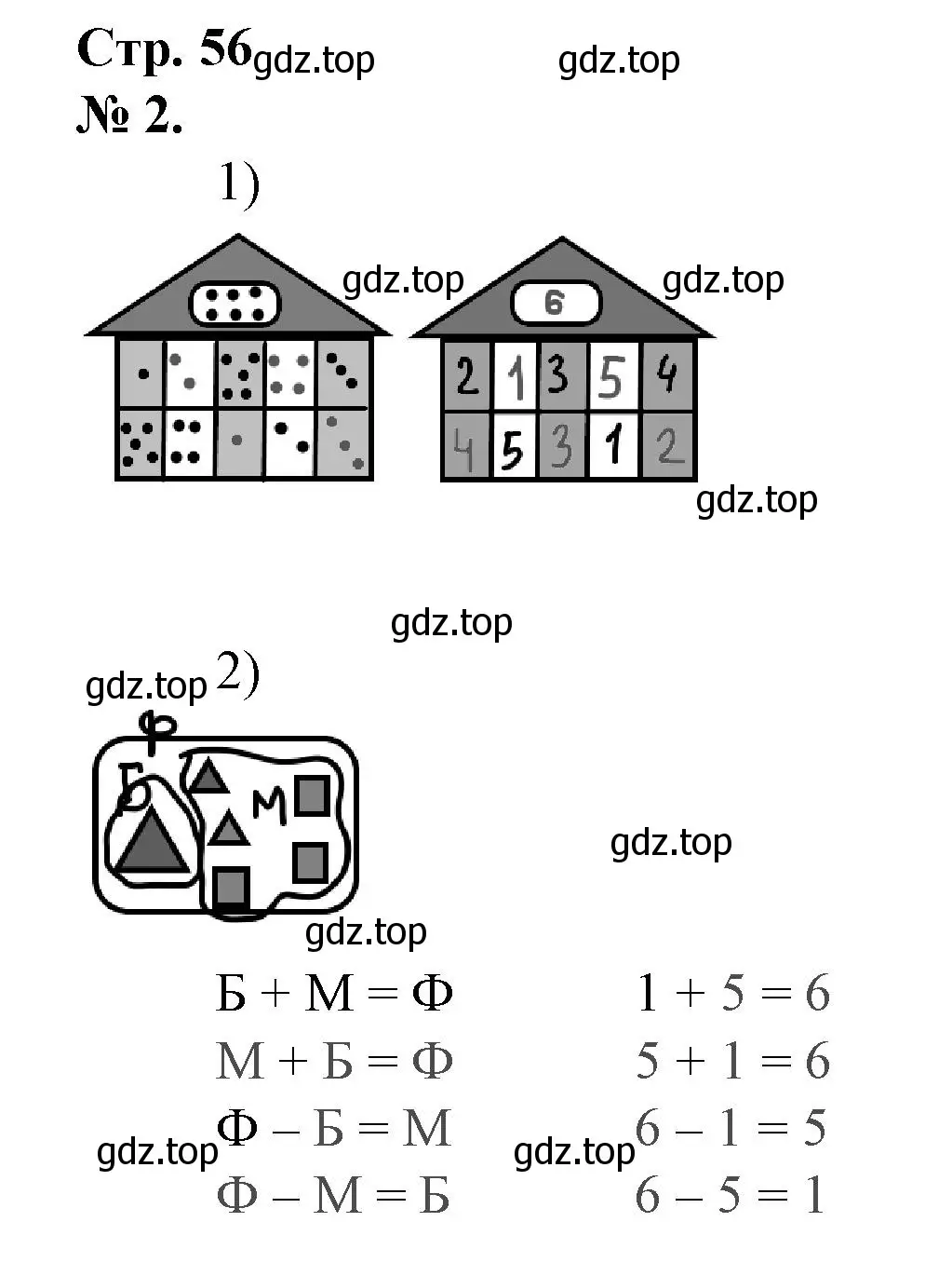 Решение номер 2 (страница 56) гдз по математике 1 класс Петерсон, рабочая тетрадь 1 часть