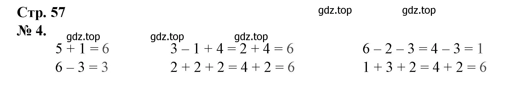 Решение номер 4 (страница 57) гдз по математике 1 класс Петерсон, рабочая тетрадь 1 часть