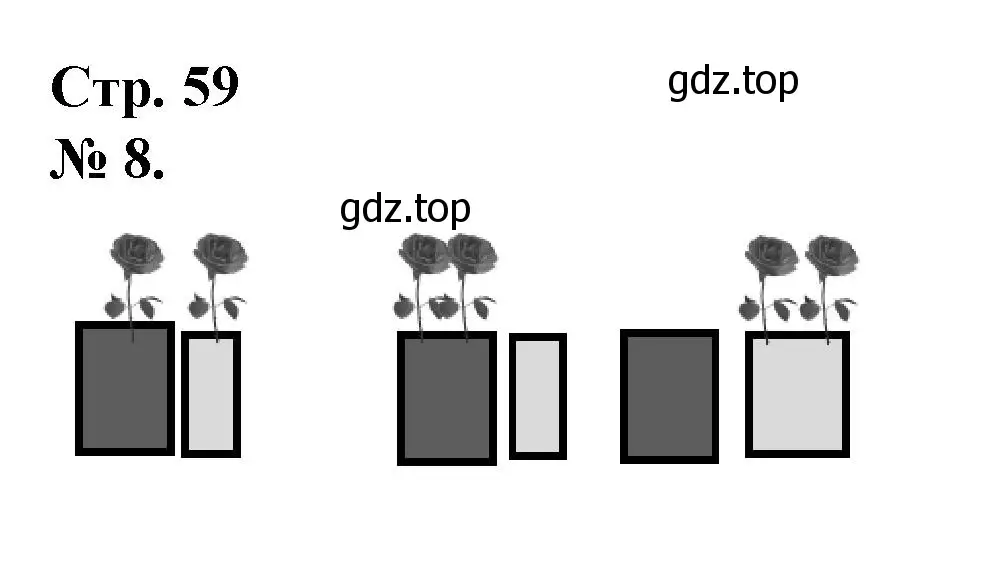 Решение номер 8 (страница 59) гдз по математике 1 класс Петерсон, рабочая тетрадь 1 часть