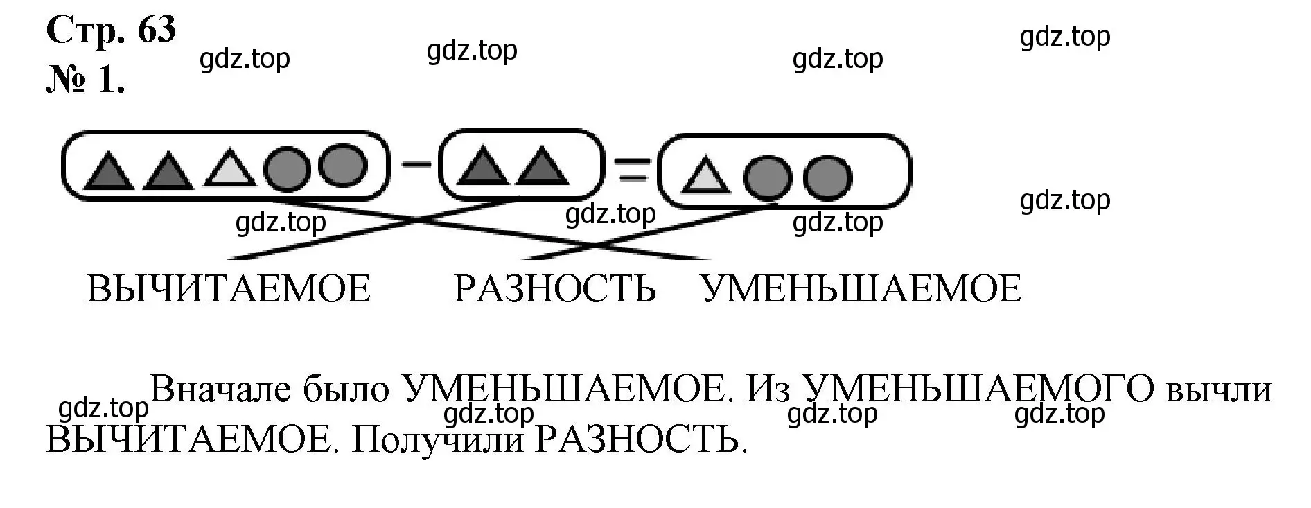 Решение номер 1 (страница 63) гдз по математике 1 класс Петерсон, рабочая тетрадь 1 часть