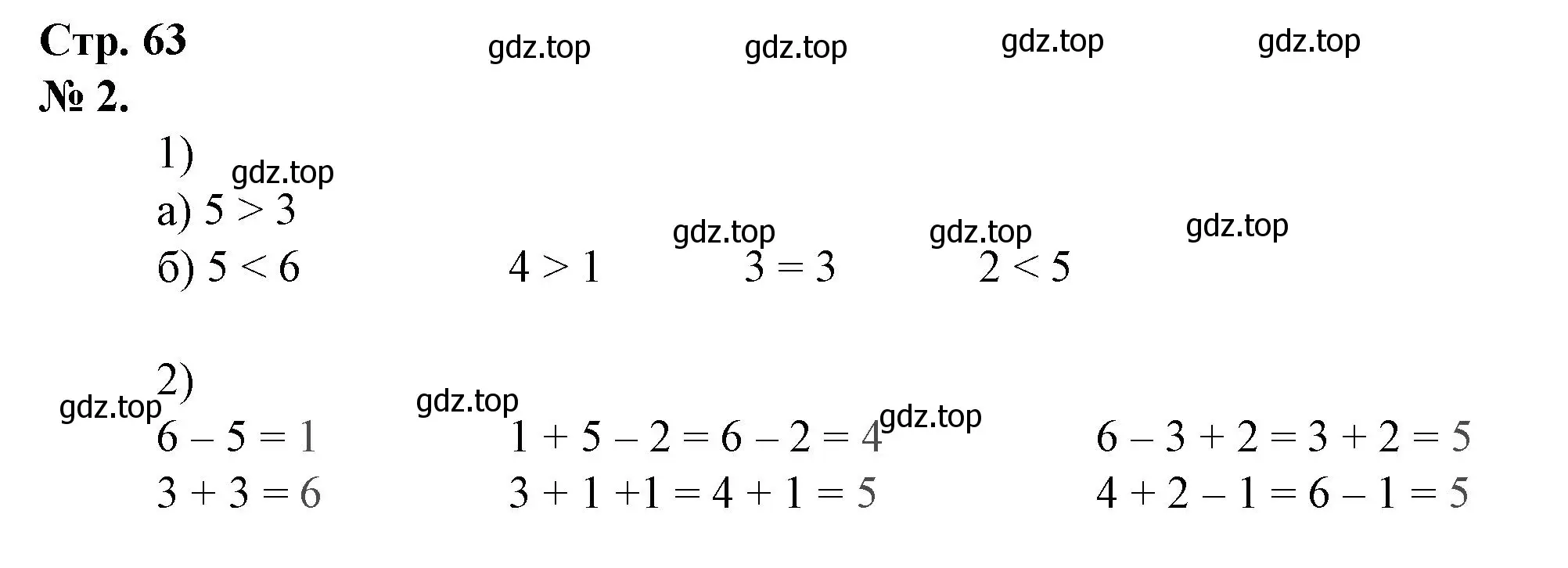 Решение номер 2 (страница 63) гдз по математике 1 класс Петерсон, рабочая тетрадь 1 часть