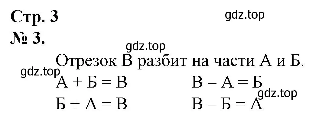 Решение номер 3 (страница 3) гдз по математике 1 класс Петерсон, рабочая тетрадь 2 часть