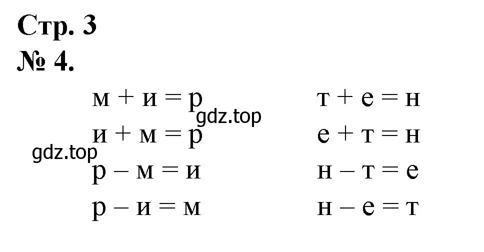 Решение номер 4 (страница 3) гдз по математике 1 класс Петерсон, рабочая тетрадь 2 часть