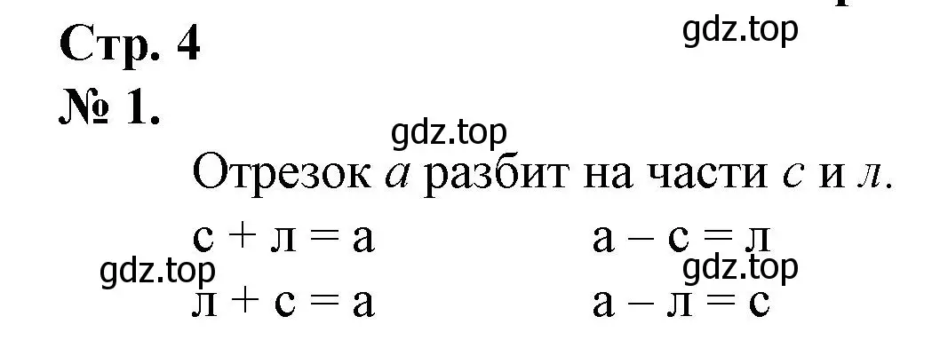 Решение номер 1 (страница 4) гдз по математике 1 класс Петерсон, рабочая тетрадь 2 часть