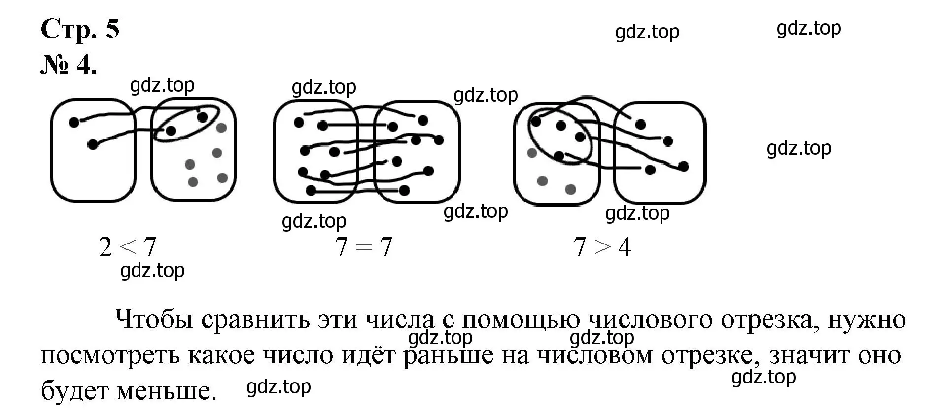 Решение номер 4 (страница 4) гдз по математике 1 класс Петерсон, рабочая тетрадь 2 часть