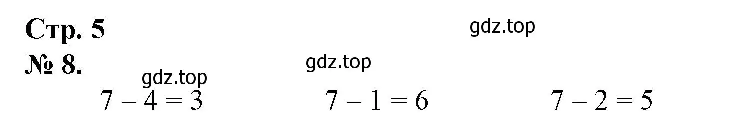 Решение номер 8 (страница 5) гдз по математике 1 класс Петерсон, рабочая тетрадь 2 часть