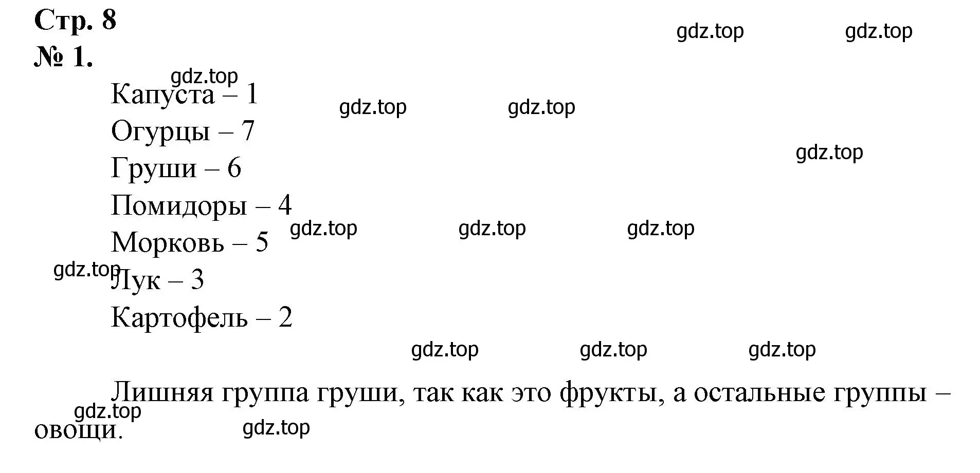 Решение номер 1 (страница 8) гдз по математике 1 класс Петерсон, рабочая тетрадь 2 часть