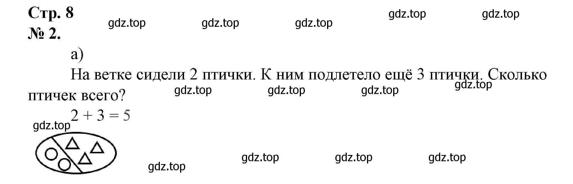 Решение номер 2 (страница 8) гдз по математике 1 класс Петерсон, рабочая тетрадь 2 часть