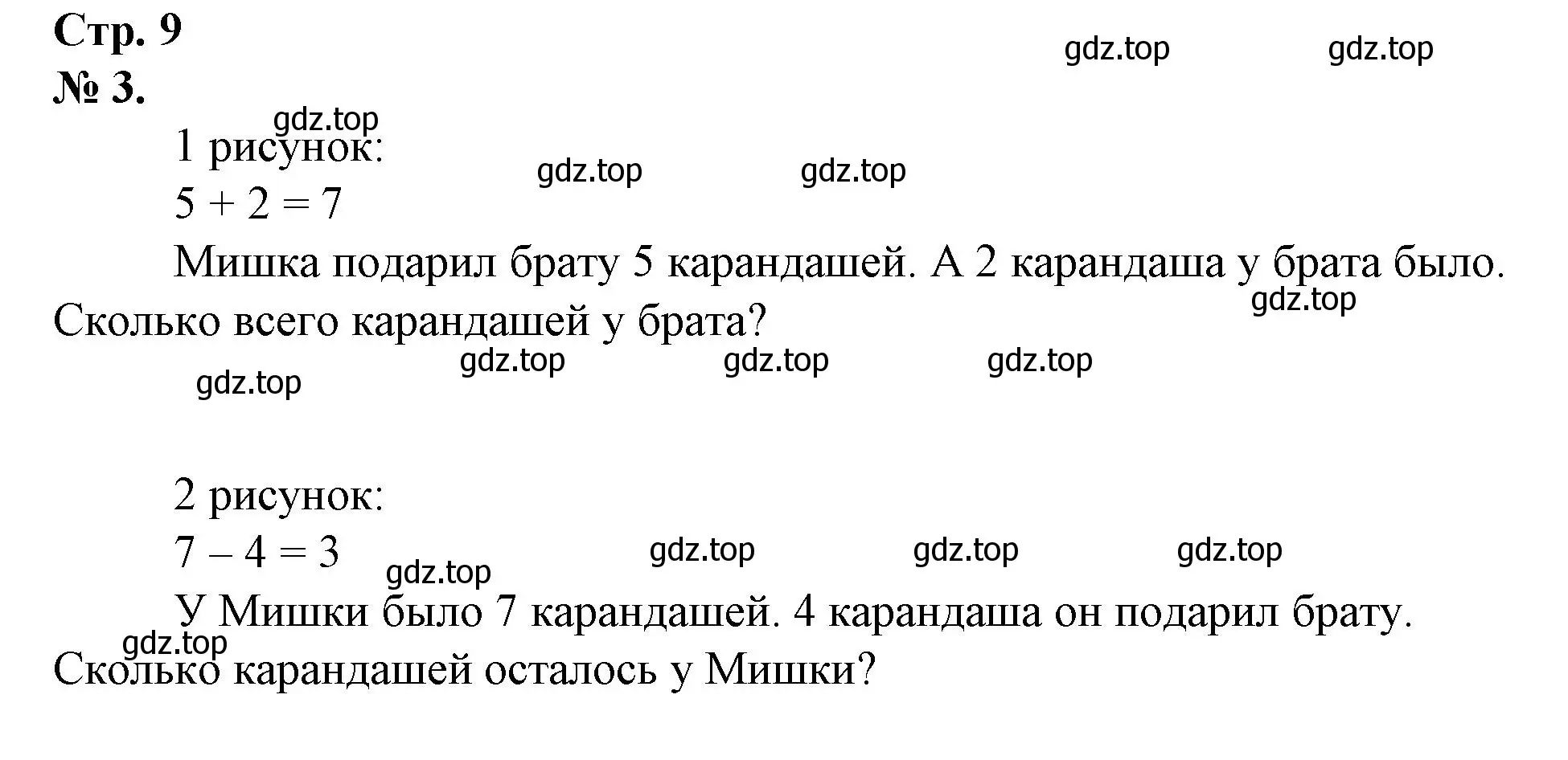 Решение номер 3 (страница 9) гдз по математике 1 класс Петерсон, рабочая тетрадь 2 часть