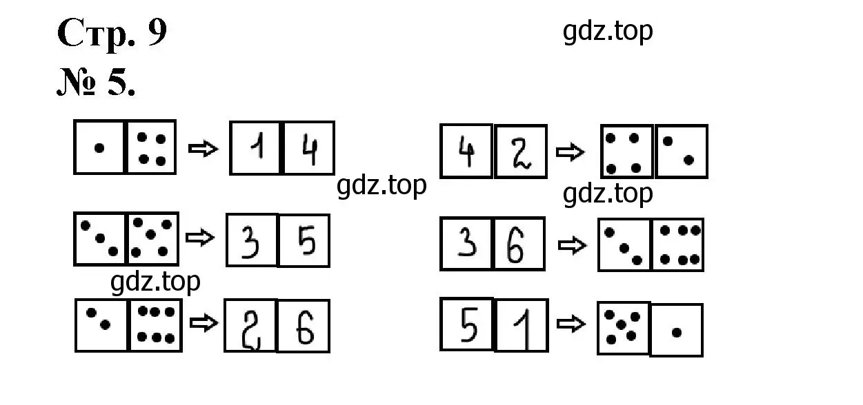 Решение номер 5 (страница 9) гдз по математике 1 класс Петерсон, рабочая тетрадь 2 часть
