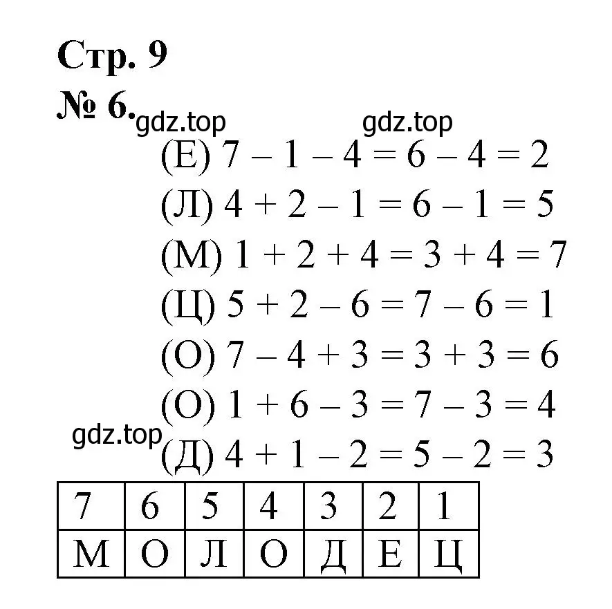 Решение номер 6 (страница 9) гдз по математике 1 класс Петерсон, рабочая тетрадь 2 часть