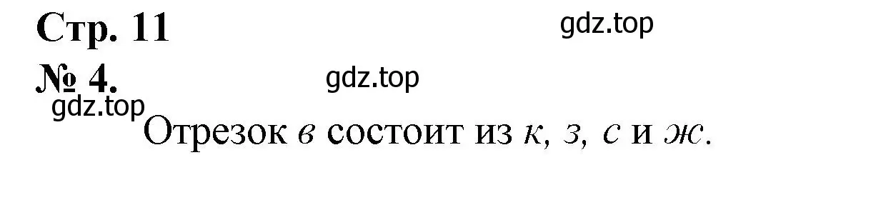 Решение номер 4 (страница 11) гдз по математике 1 класс Петерсон, рабочая тетрадь 2 часть