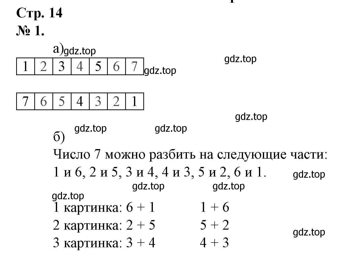 Решение номер 1 (страница 14) гдз по математике 1 класс Петерсон, рабочая тетрадь 2 часть