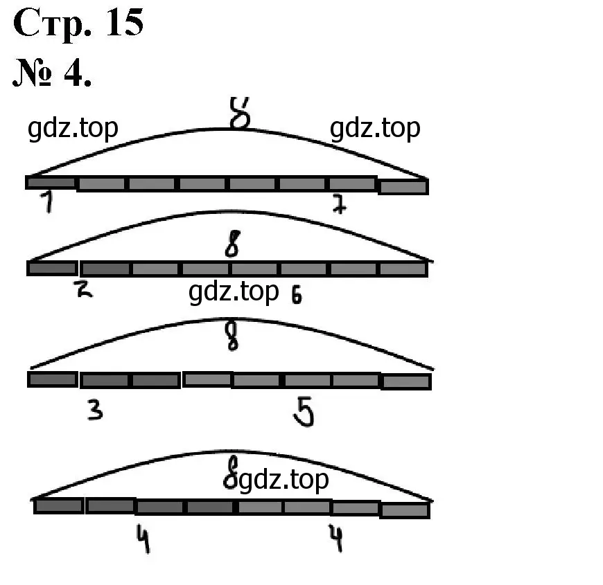 Решение номер 4 (страница 15) гдз по математике 1 класс Петерсон, рабочая тетрадь 2 часть