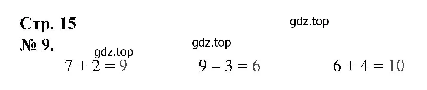 Решение номер 9 (страница 15) гдз по математике 1 класс Петерсон, рабочая тетрадь 2 часть