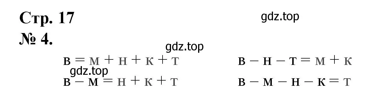 Решение номер 4 (страница 17) гдз по математике 1 класс Петерсон, рабочая тетрадь 2 часть