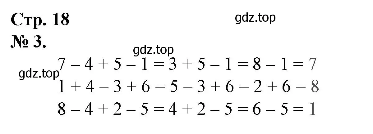 Решение номер 3 (страница 18) гдз по математике 1 класс Петерсон, рабочая тетрадь 2 часть