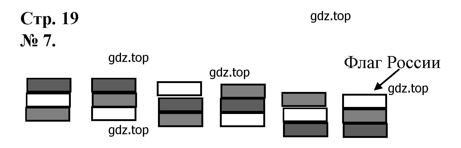 Решение номер 7 (страница 19) гдз по математике 1 класс Петерсон, рабочая тетрадь 2 часть