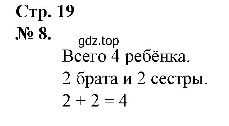 Решение номер 8 (страница 19) гдз по математике 1 класс Петерсон, рабочая тетрадь 2 часть