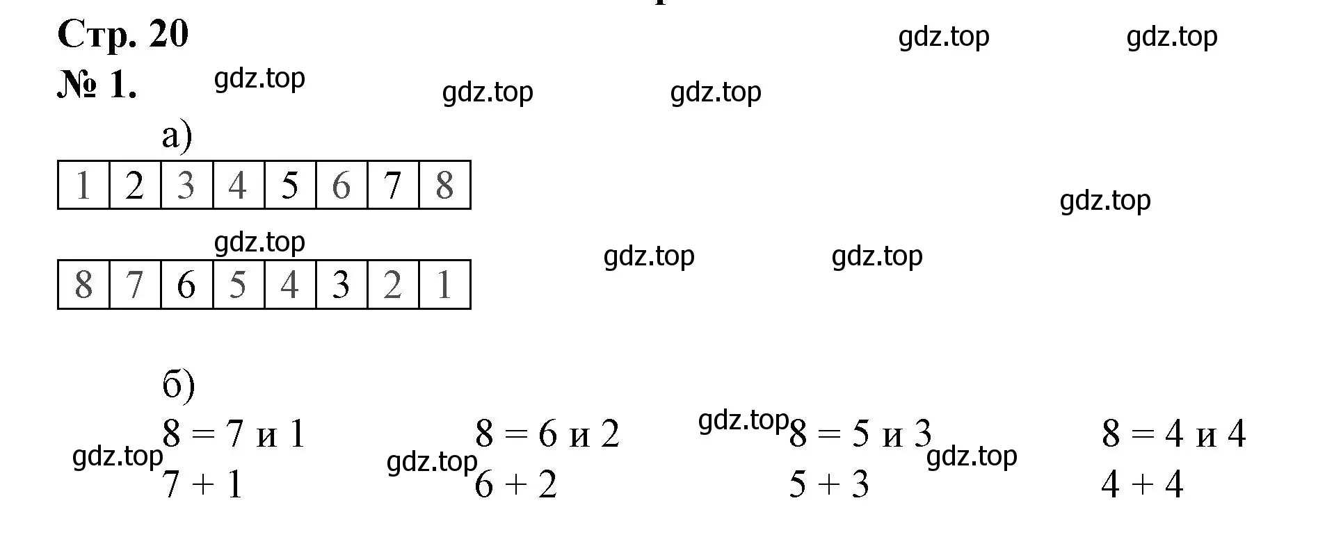 Решение номер 1 (страница 20) гдз по математике 1 класс Петерсон, рабочая тетрадь 2 часть