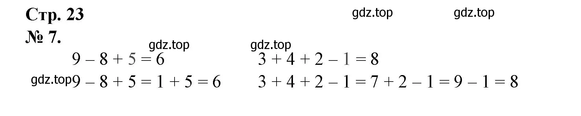 Решение номер 7 (страница 23) гдз по математике 1 класс Петерсон, рабочая тетрадь 2 часть