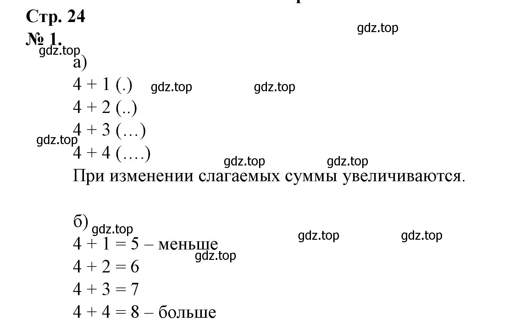 Решение номер 1 (страница 24) гдз по математике 1 класс Петерсон, рабочая тетрадь 2 часть