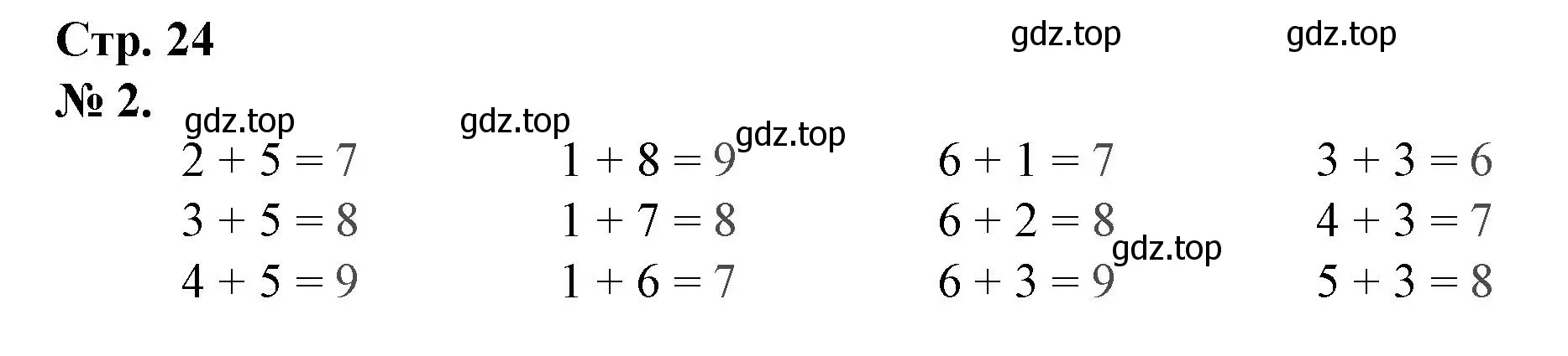 Решение номер 2 (страница 24) гдз по математике 1 класс Петерсон, рабочая тетрадь 2 часть