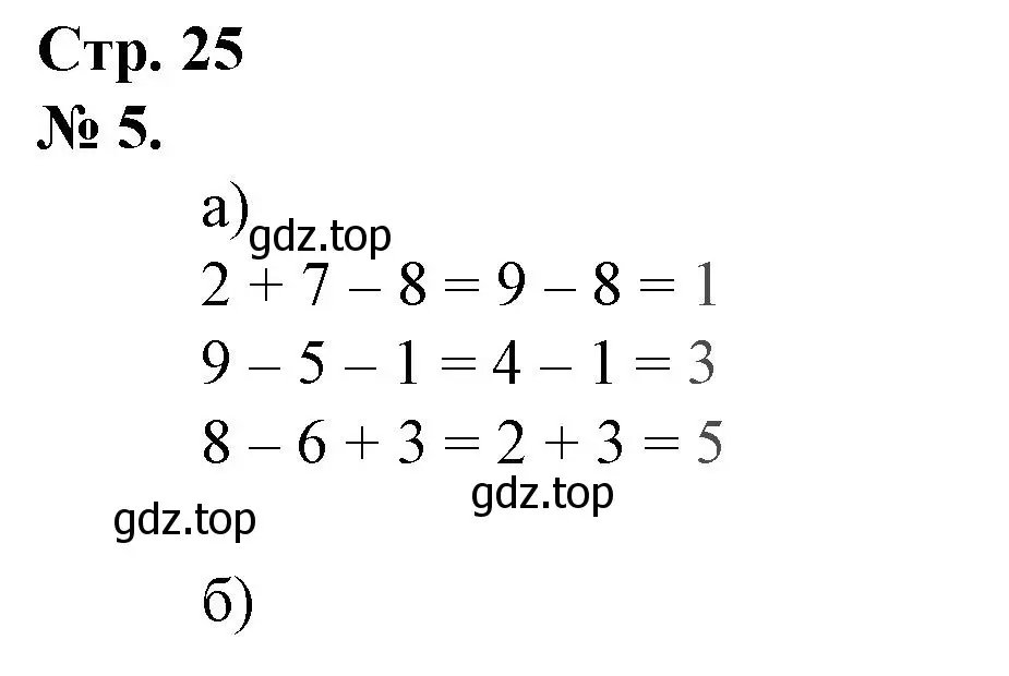 Решение номер 5 (страница 25) гдз по математике 1 класс Петерсон, рабочая тетрадь 2 часть