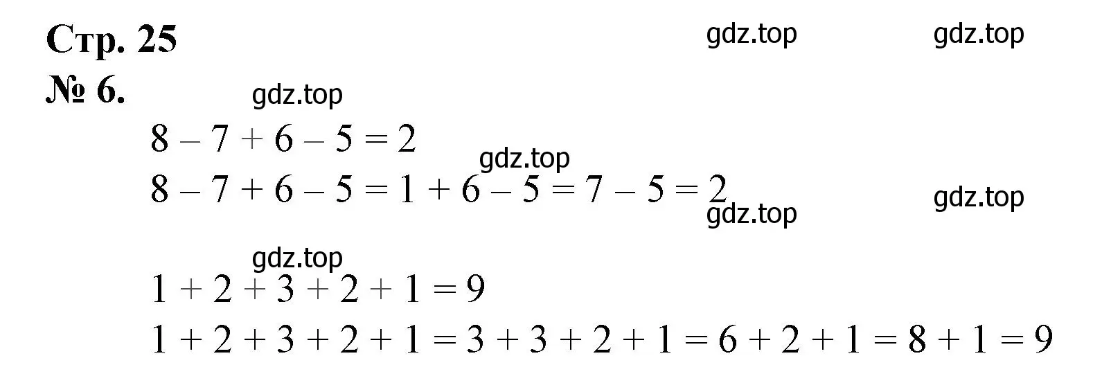 Решение номер 6 (страница 25) гдз по математике 1 класс Петерсон, рабочая тетрадь 2 часть