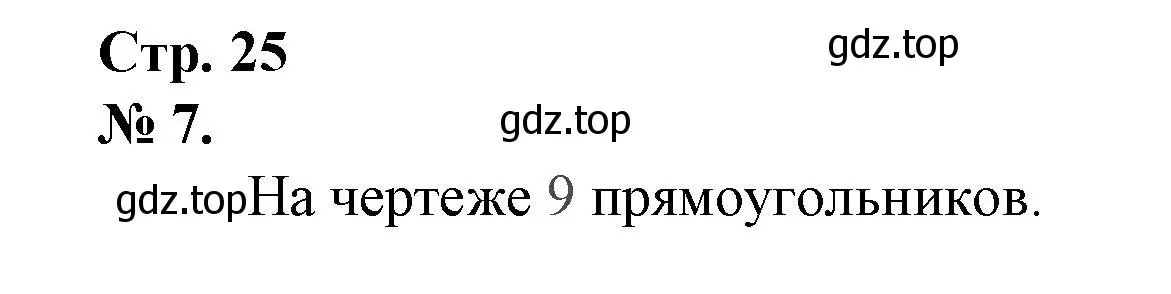 Решение номер 7 (страница 25) гдз по математике 1 класс Петерсон, рабочая тетрадь 2 часть