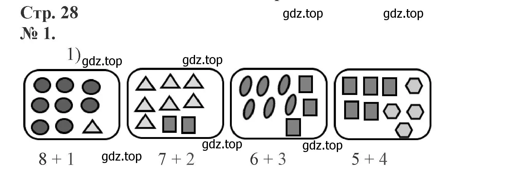 Решение номер 1 (страница 28) гдз по математике 1 класс Петерсон, рабочая тетрадь 2 часть