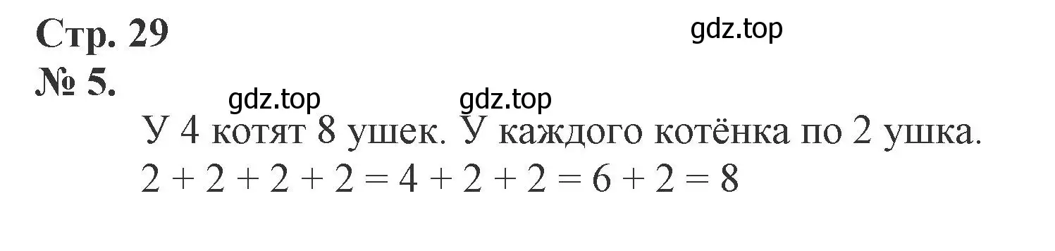 Решение номер 5 (страница 29) гдз по математике 1 класс Петерсон, рабочая тетрадь 2 часть