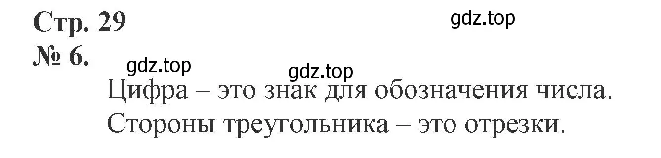 Решение номер 6 (страница 29) гдз по математике 1 класс Петерсон, рабочая тетрадь 2 часть