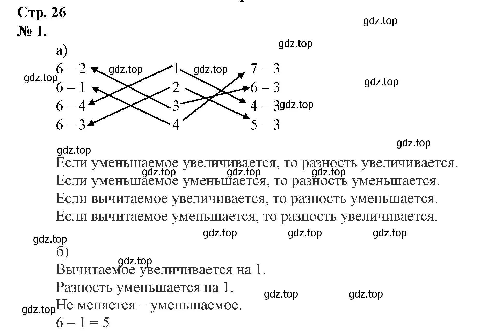 Решение номер 1 (страница 26) гдз по математике 1 класс Петерсон, рабочая тетрадь 2 часть