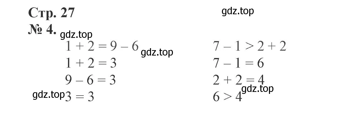 Решение номер 4 (страница 27) гдз по математике 1 класс Петерсон, рабочая тетрадь 2 часть