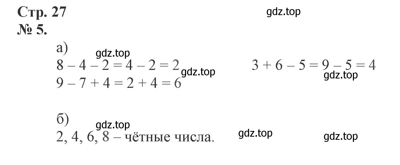 Решение номер 5 (страница 27) гдз по математике 1 класс Петерсон, рабочая тетрадь 2 часть