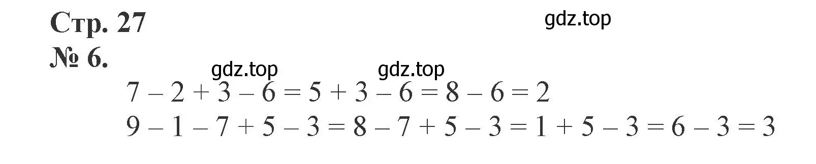 Решение номер 6 (страница 27) гдз по математике 1 класс Петерсон, рабочая тетрадь 2 часть