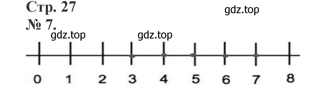 Решение номер 7 (страница 27) гдз по математике 1 класс Петерсон, рабочая тетрадь 2 часть