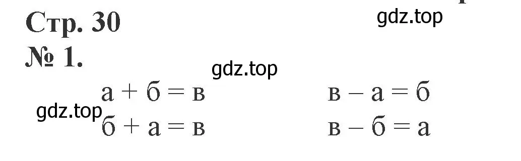 Решение номер 1 (страница 30) гдз по математике 1 класс Петерсон, рабочая тетрадь 2 часть