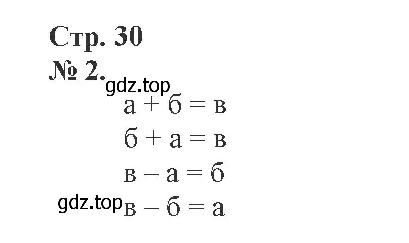 Решение номер 2 (страница 30) гдз по математике 1 класс Петерсон, рабочая тетрадь 2 часть