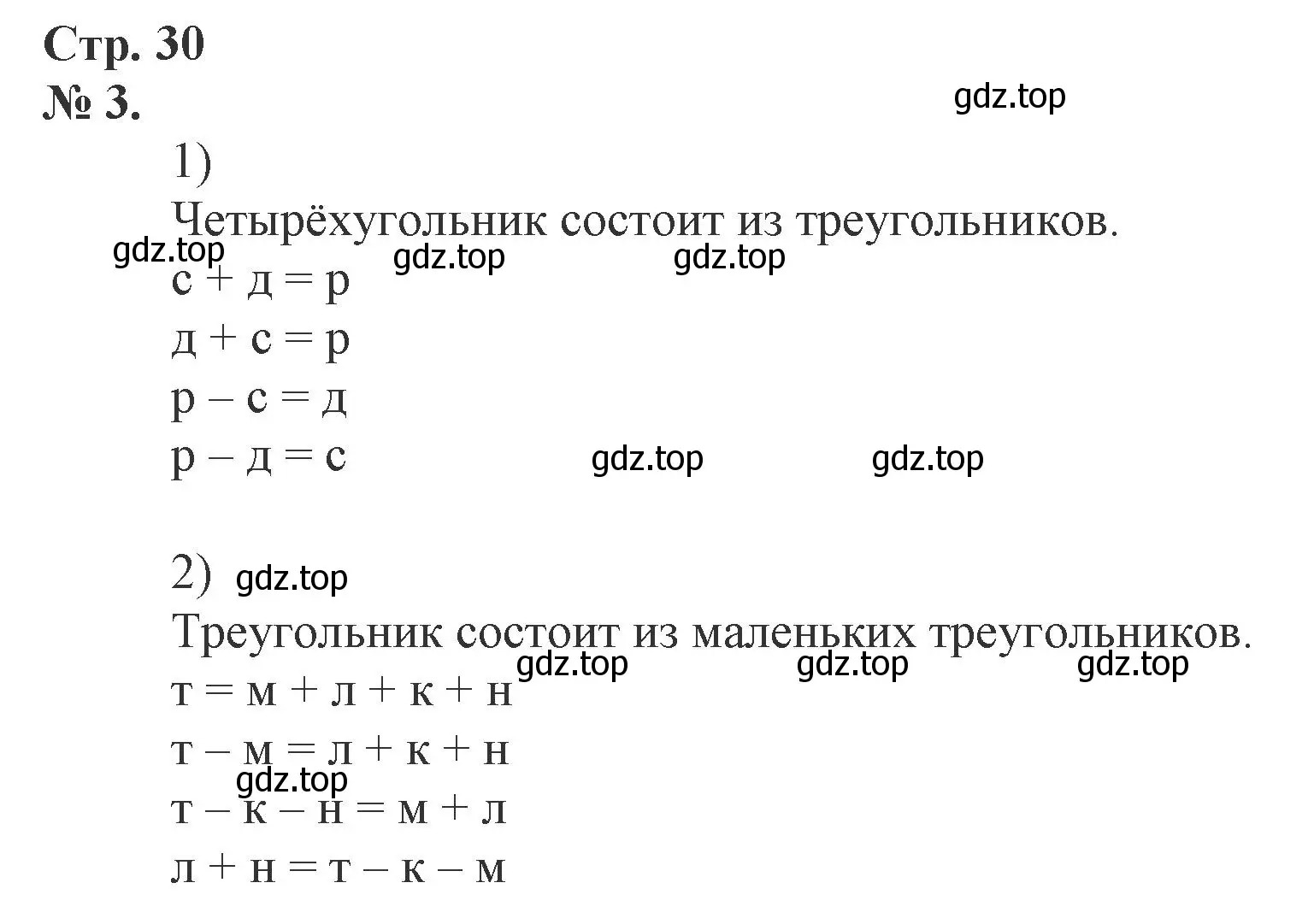 Решение номер 3 (страница 30) гдз по математике 1 класс Петерсон, рабочая тетрадь 2 часть