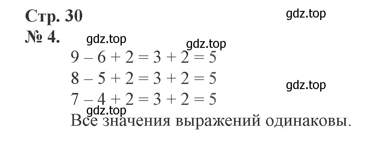 Решение номер 4 (страница 30) гдз по математике 1 класс Петерсон, рабочая тетрадь 2 часть