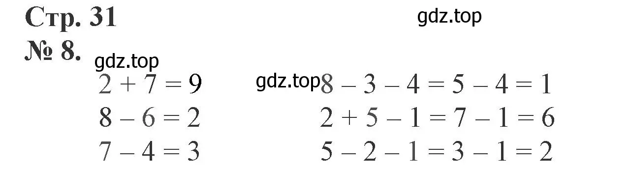 Решение номер 8 (страница 31) гдз по математике 1 класс Петерсон, рабочая тетрадь 2 часть
