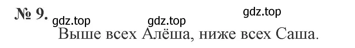 Решение номер 9 (страница 31) гдз по математике 1 класс Петерсон, рабочая тетрадь 2 часть