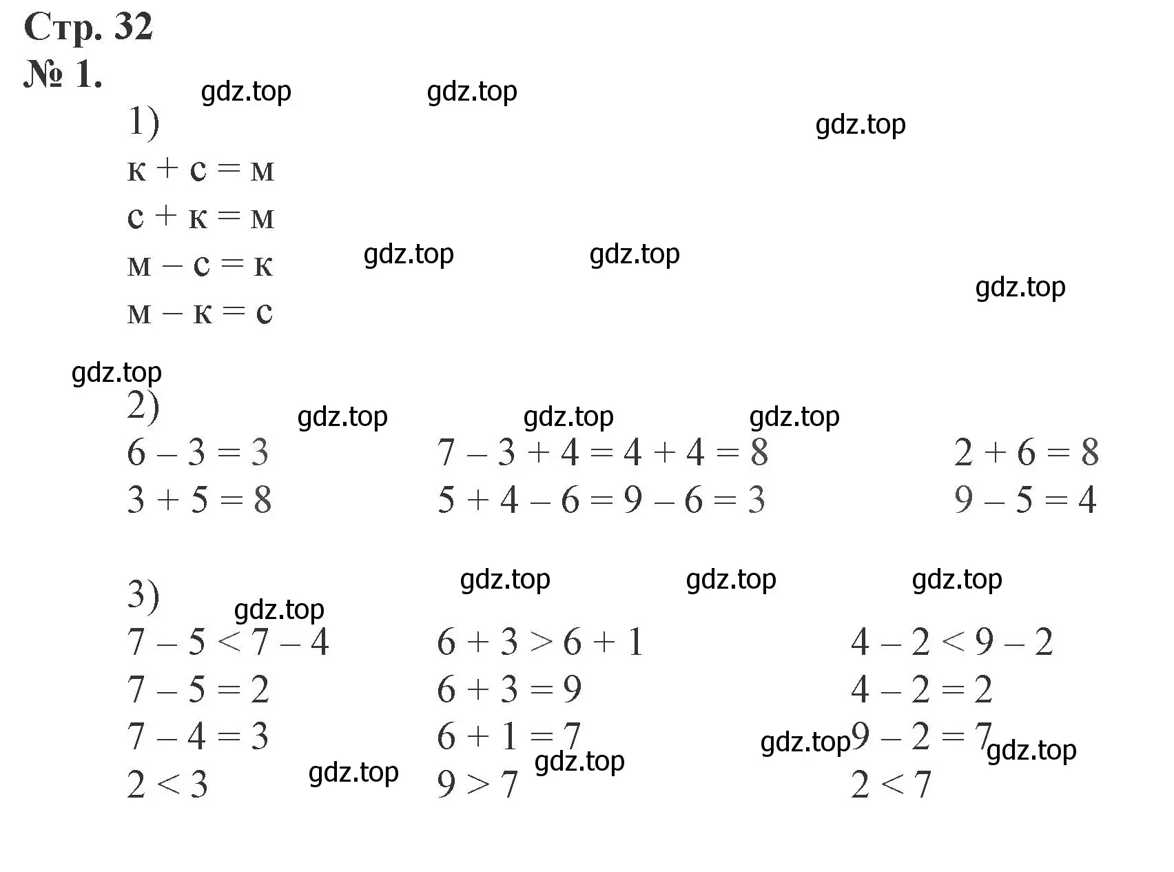 Решение номер 1 (страница 32) гдз по математике 1 класс Петерсон, рабочая тетрадь 2 часть