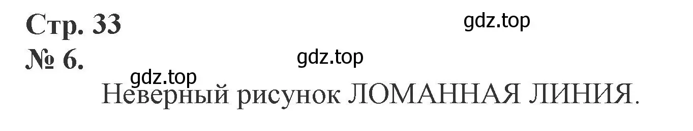 Решение номер 6 (страница 33) гдз по математике 1 класс Петерсон, рабочая тетрадь 2 часть