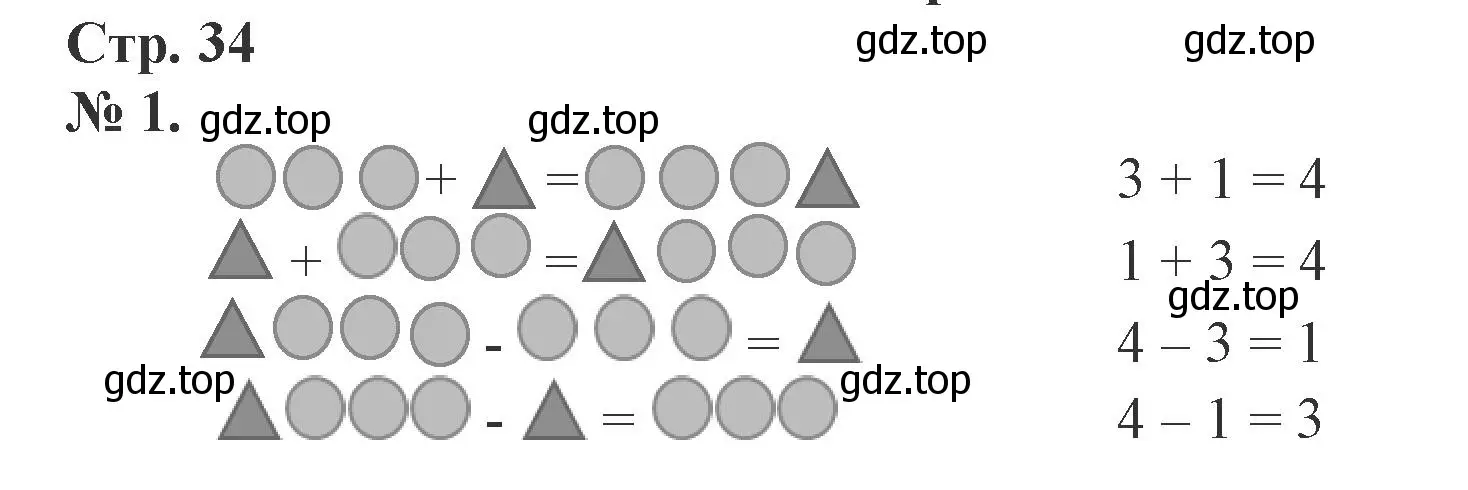 Решение номер 1 (страница 34) гдз по математике 1 класс Петерсон, рабочая тетрадь 2 часть