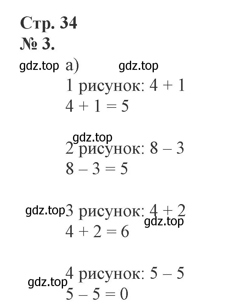 Решение номер 3 (страница 34) гдз по математике 1 класс Петерсон, рабочая тетрадь 2 часть